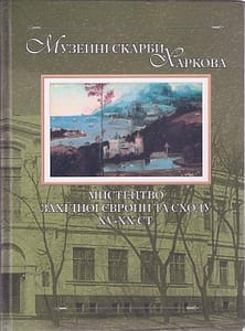 Catalogo delle nuove acquisizioni del Museo d'arte di Kharkov  con un'opera di Luciano Chinese